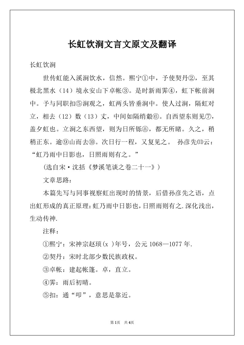 长虹饮涧文言文原文及翻译