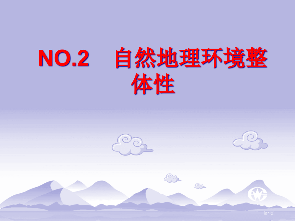 人教版地理必修一第五章第一节市公开课一等奖省赛课获奖PPT课件