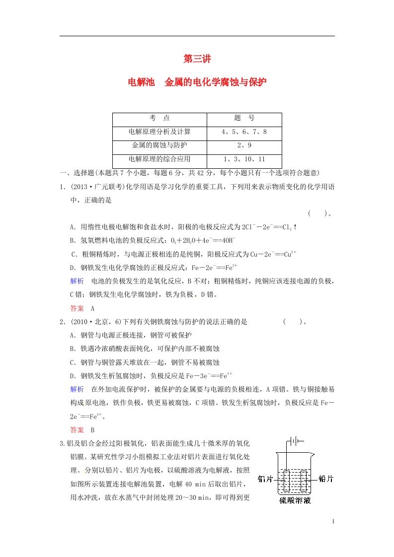 高考化学一轮复习