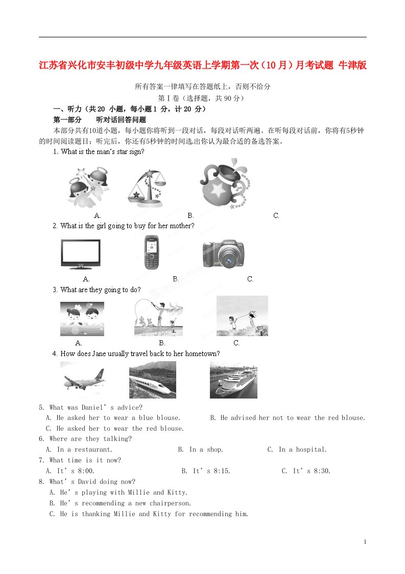 江苏省兴化市安丰初级中学九级英语上学期第一次（10月）月考试题