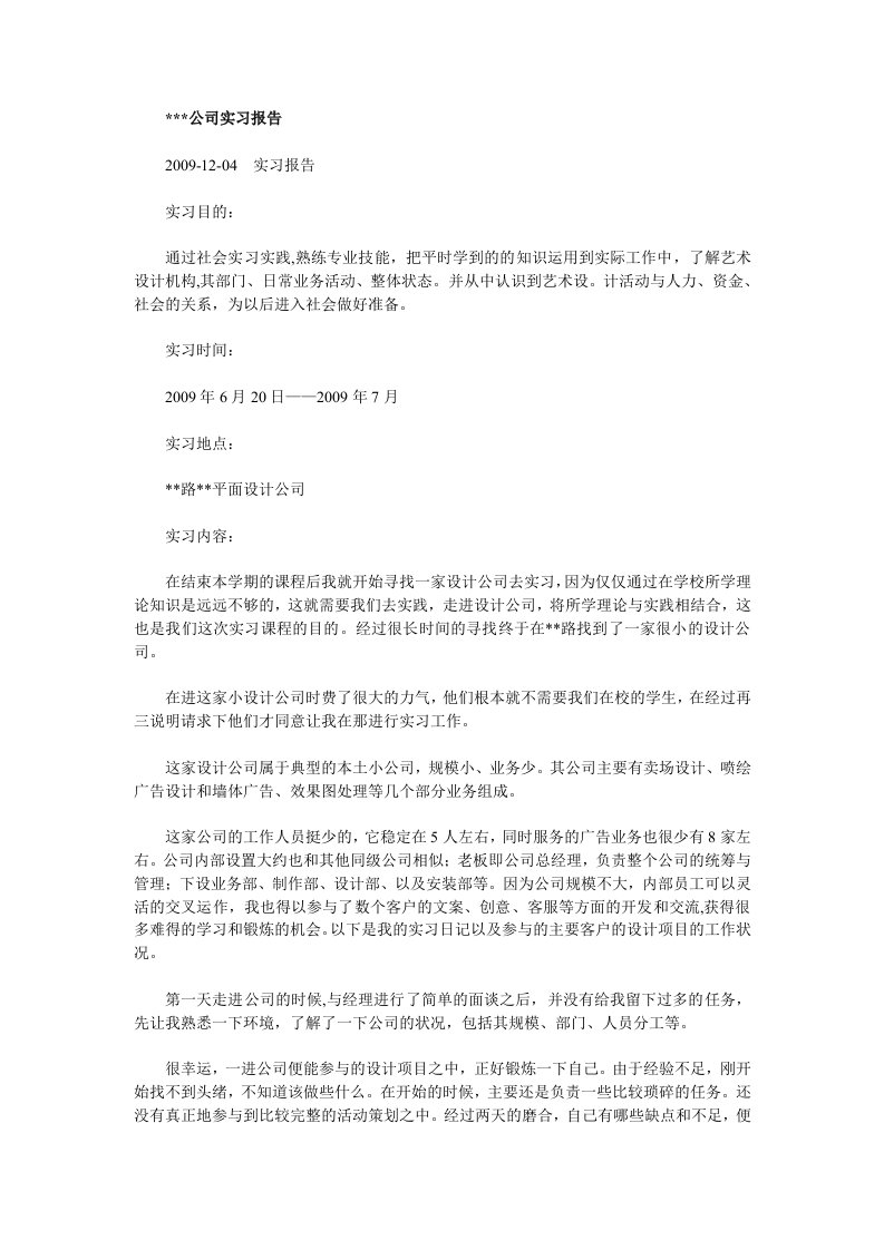 平面设计专业实习报告范文