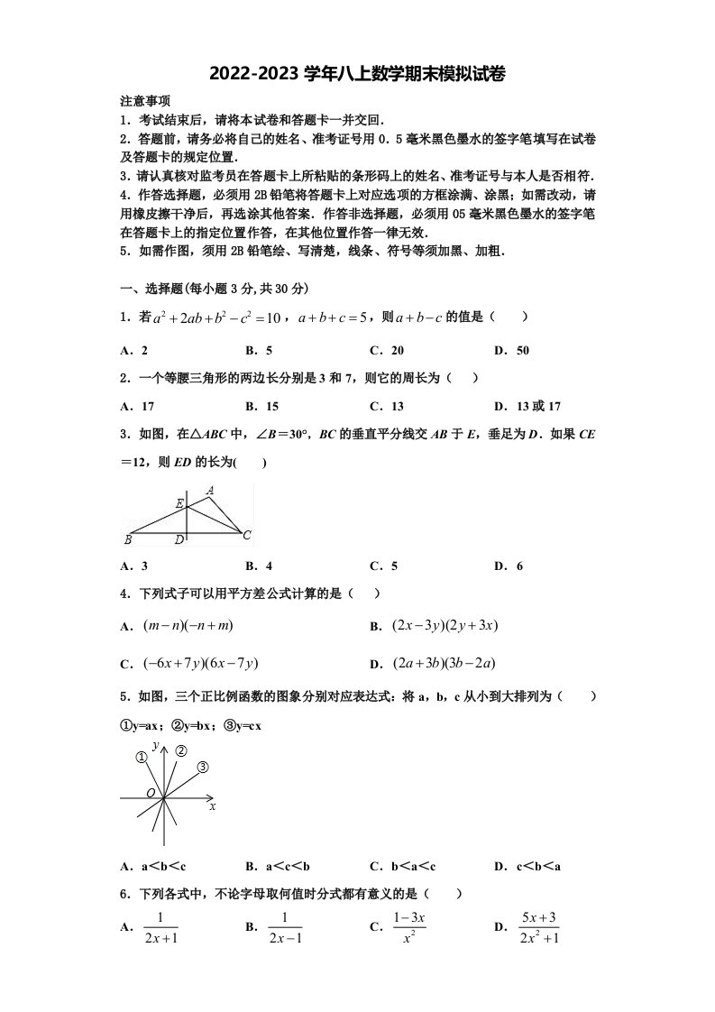 山西省2022-2023学年八年级数学第一学期期末检测模拟试题含解析