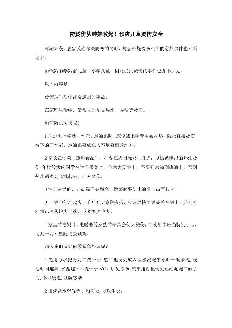 防烫伤从娃娃教起！预防儿童烫伤安全