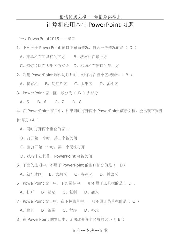 powerpoint习题及答案汇总(共24页)