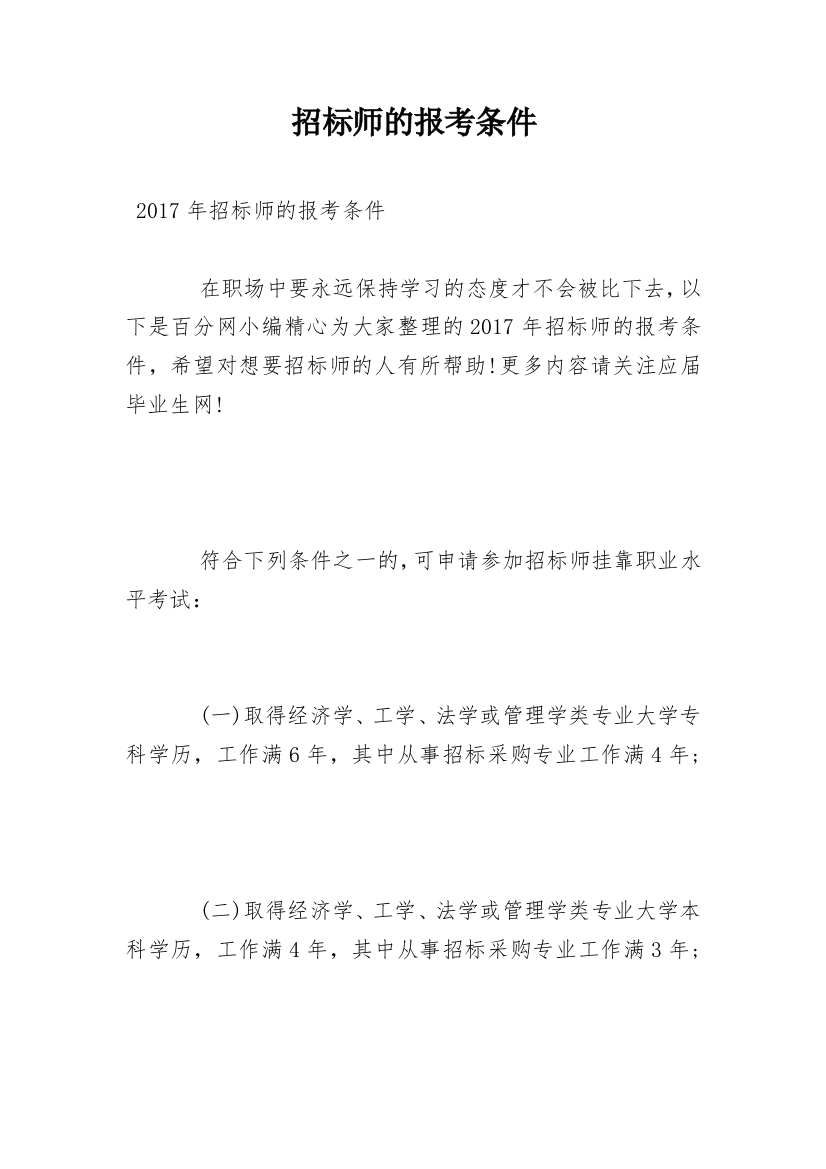 招标师的报考条件_2