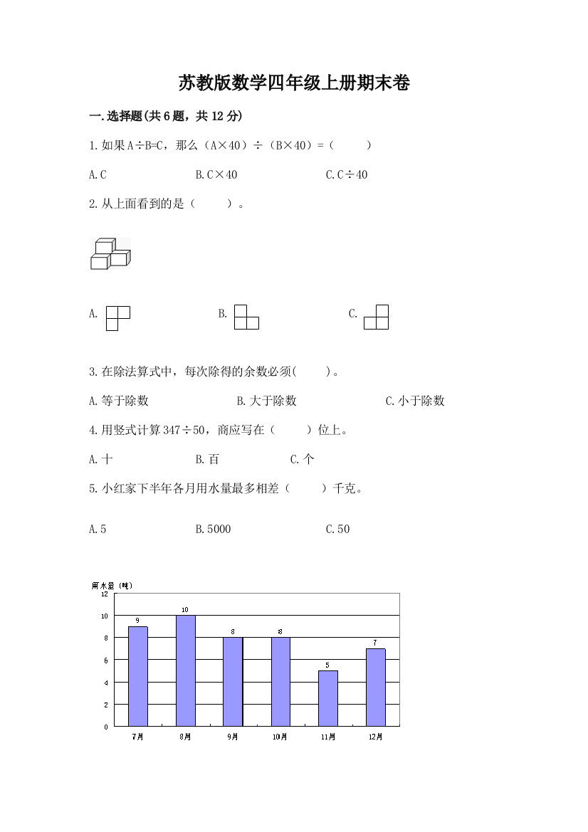 苏教版数学四年级上册期末卷下载