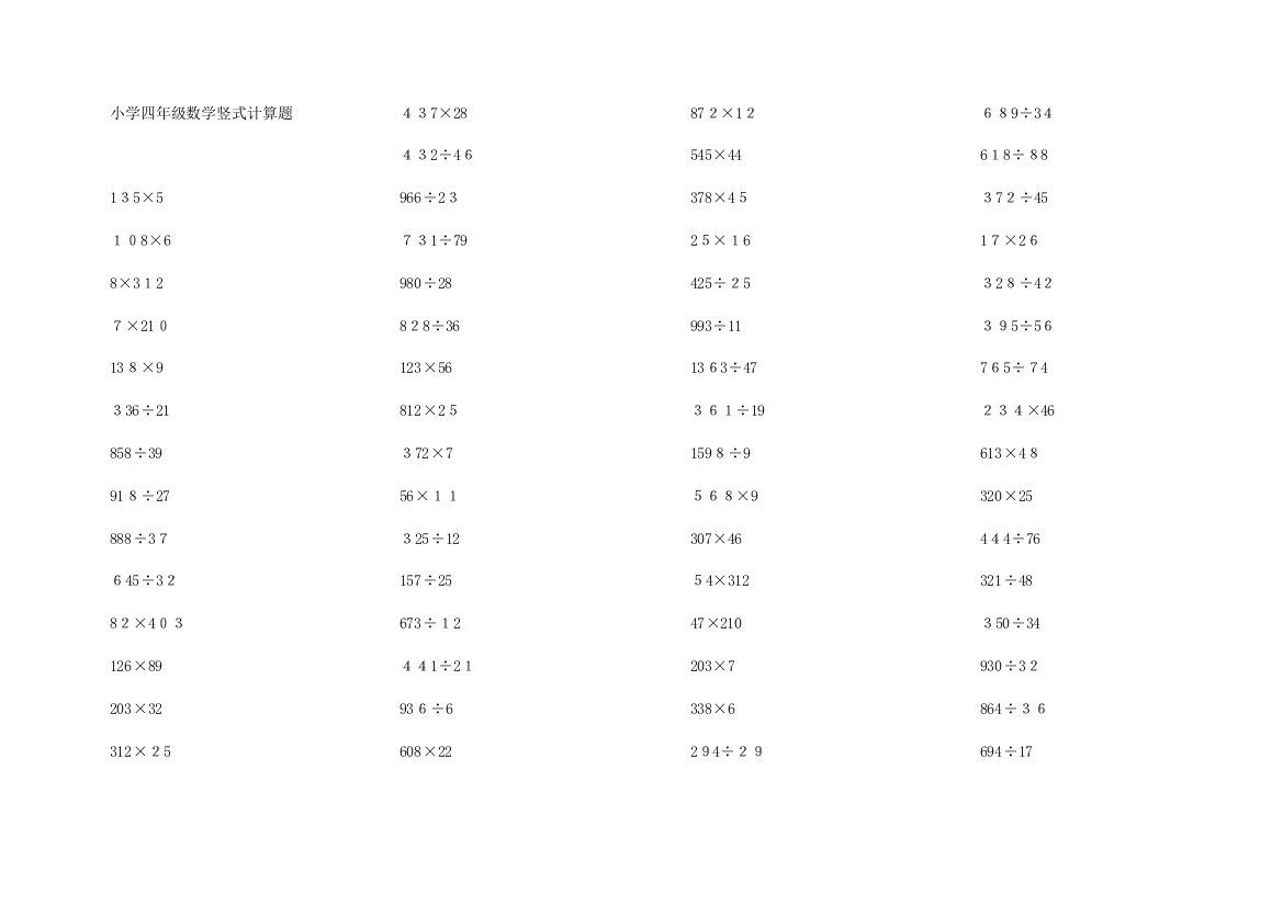 小学四年级数学竖式脱式计算题可编辑范本