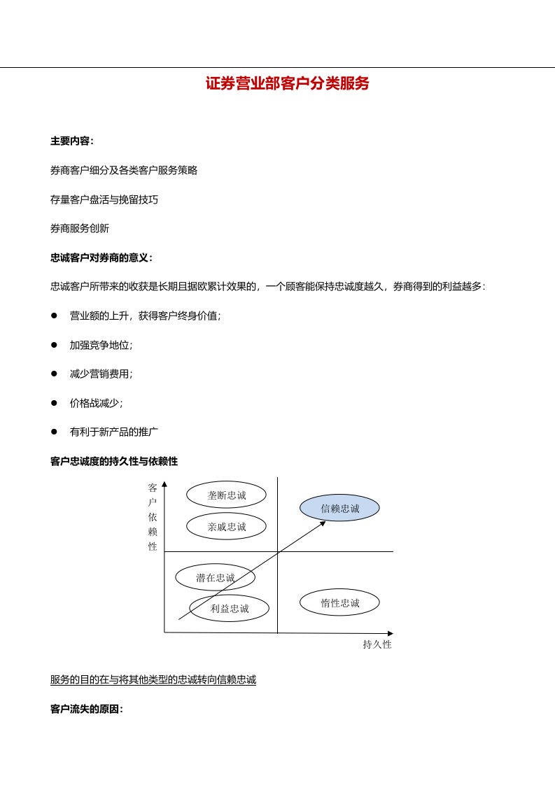 证券营业部客户分类服务