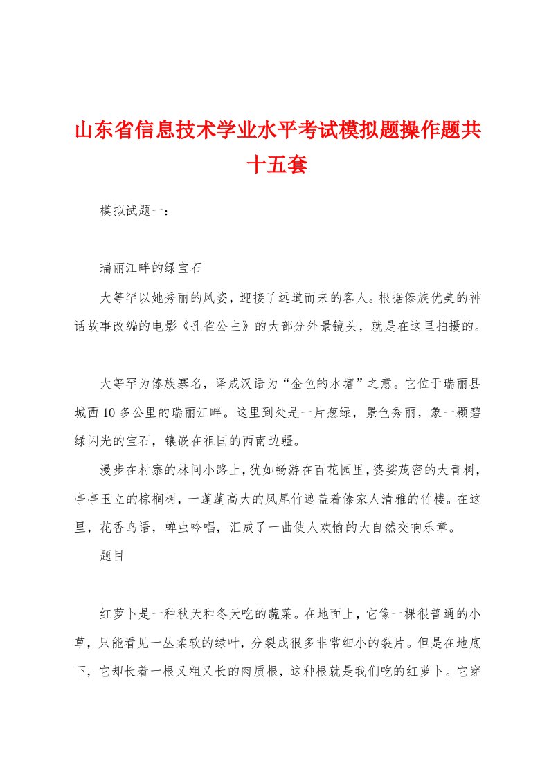 山东省信息技术学业水平考试模拟题操作题共十五套