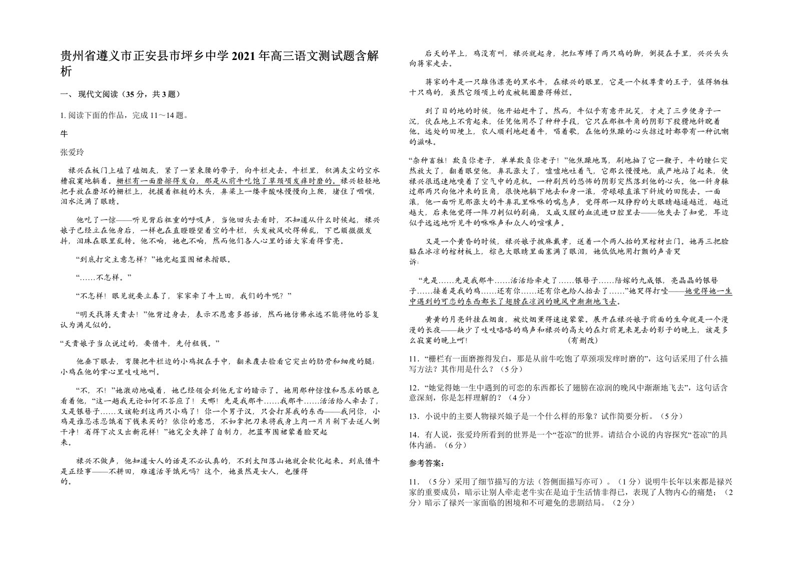 贵州省遵义市正安县市坪乡中学2021年高三语文测试题含解析