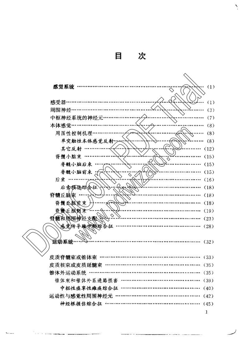 Duus神经系统疾病定位诊断学