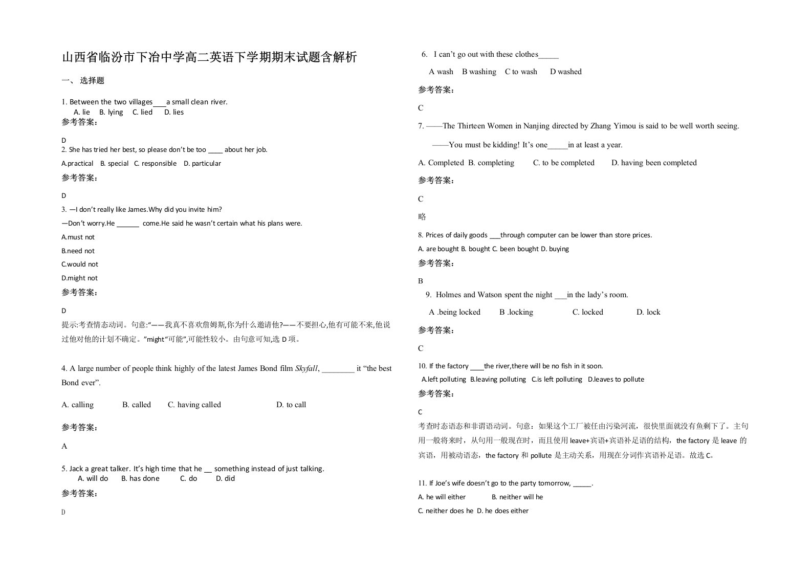 山西省临汾市下冶中学高二英语下学期期末试题含解析