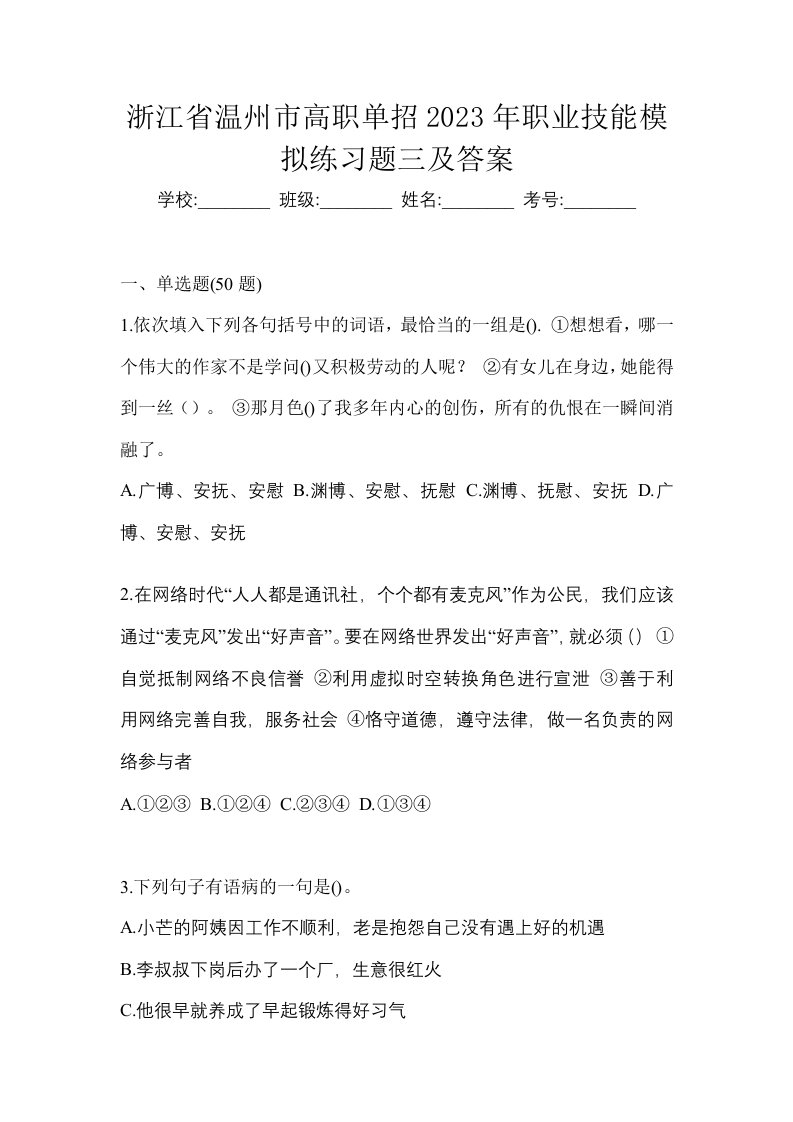 浙江省温州市高职单招2023年职业技能模拟练习题三及答案