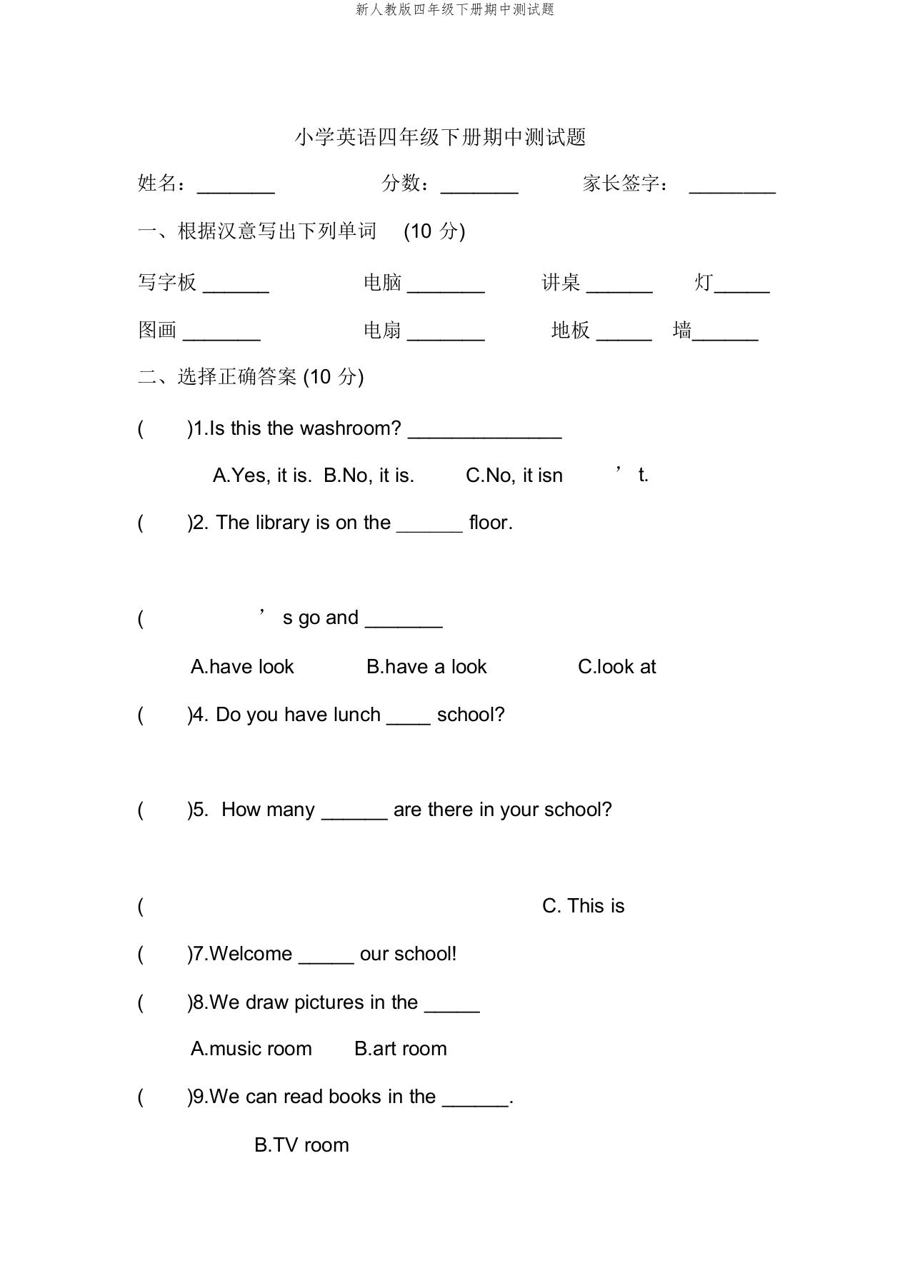 新人教版四年级下册期中测试题