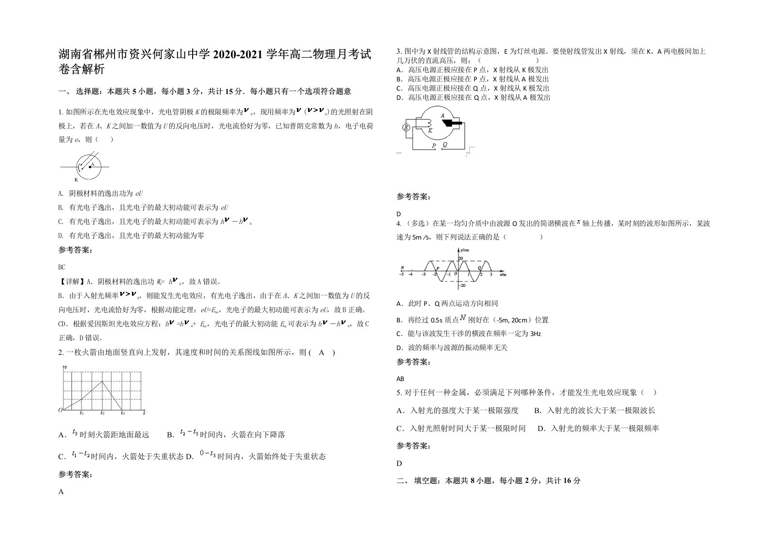 湖南省郴州市资兴何家山中学2020-2021学年高二物理月考试卷含解析