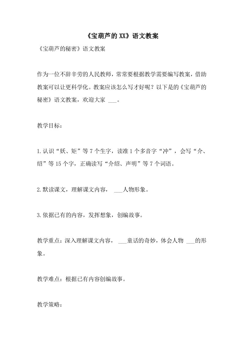 《宝葫芦的2021》语文教案