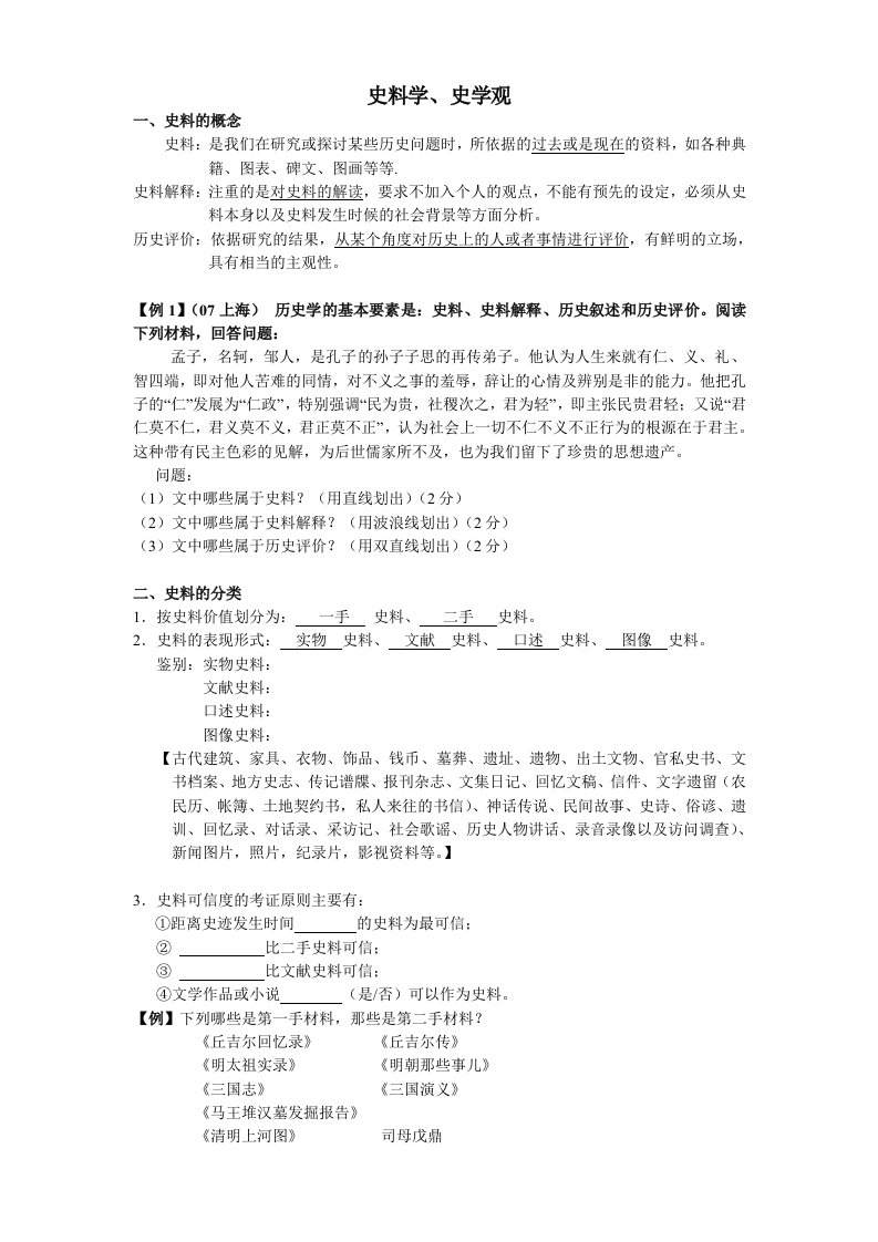 史料学与高考研究学案(正版)