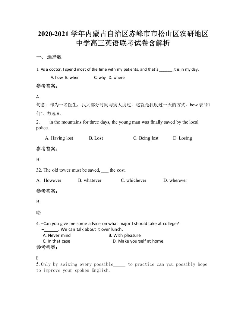 2020-2021学年内蒙古自治区赤峰市市松山区农研地区中学高三英语联考试卷含解析