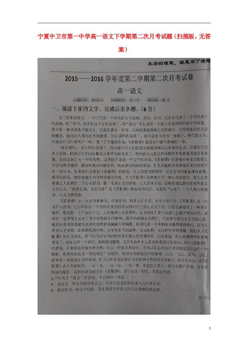 宁夏中卫市第一中学高一语文下学期第二次月考试题（扫描版，无答案）