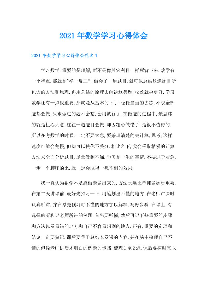 数学学习心得体会