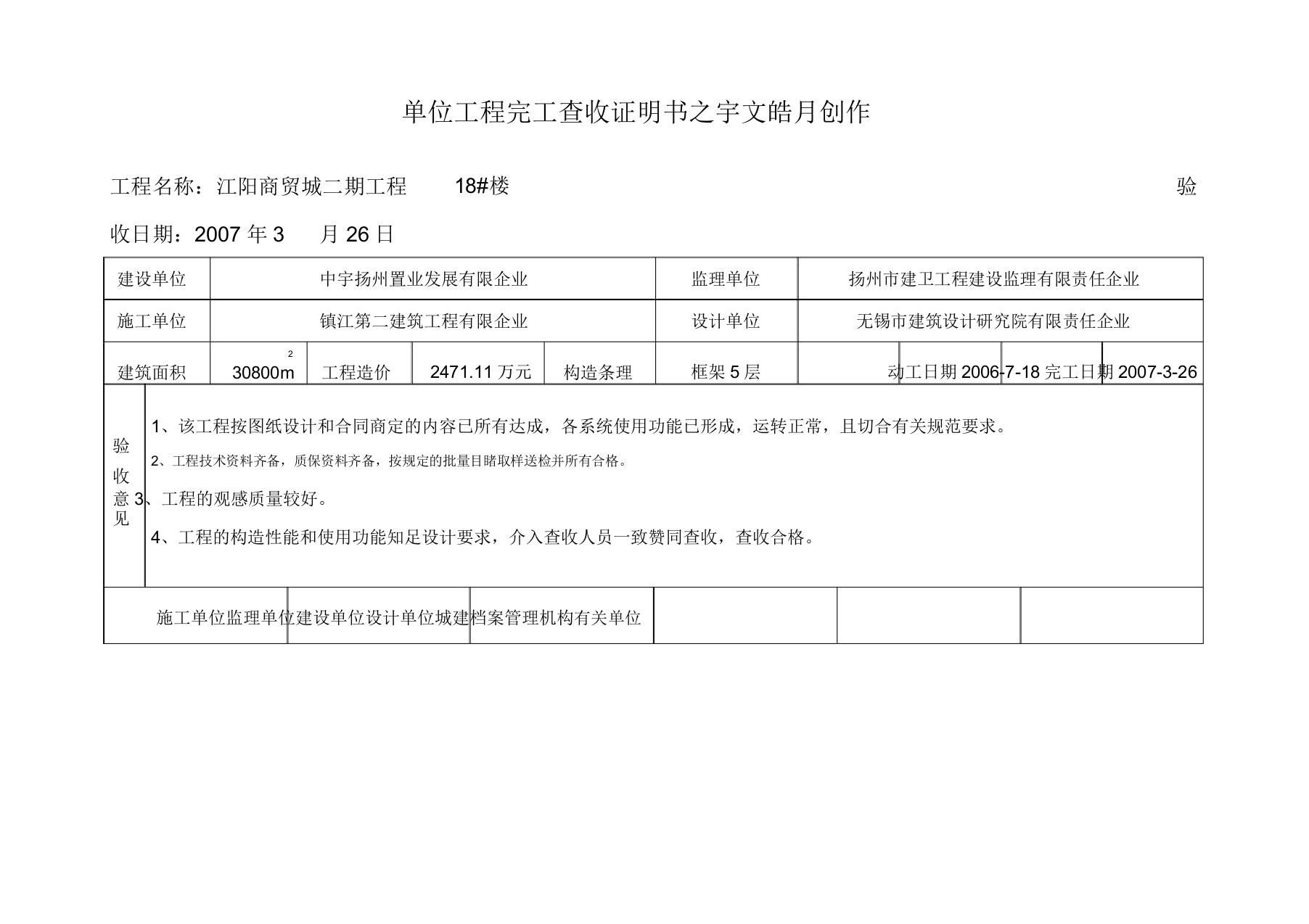 单位工程竣工验收证明介绍模板(标准格式)