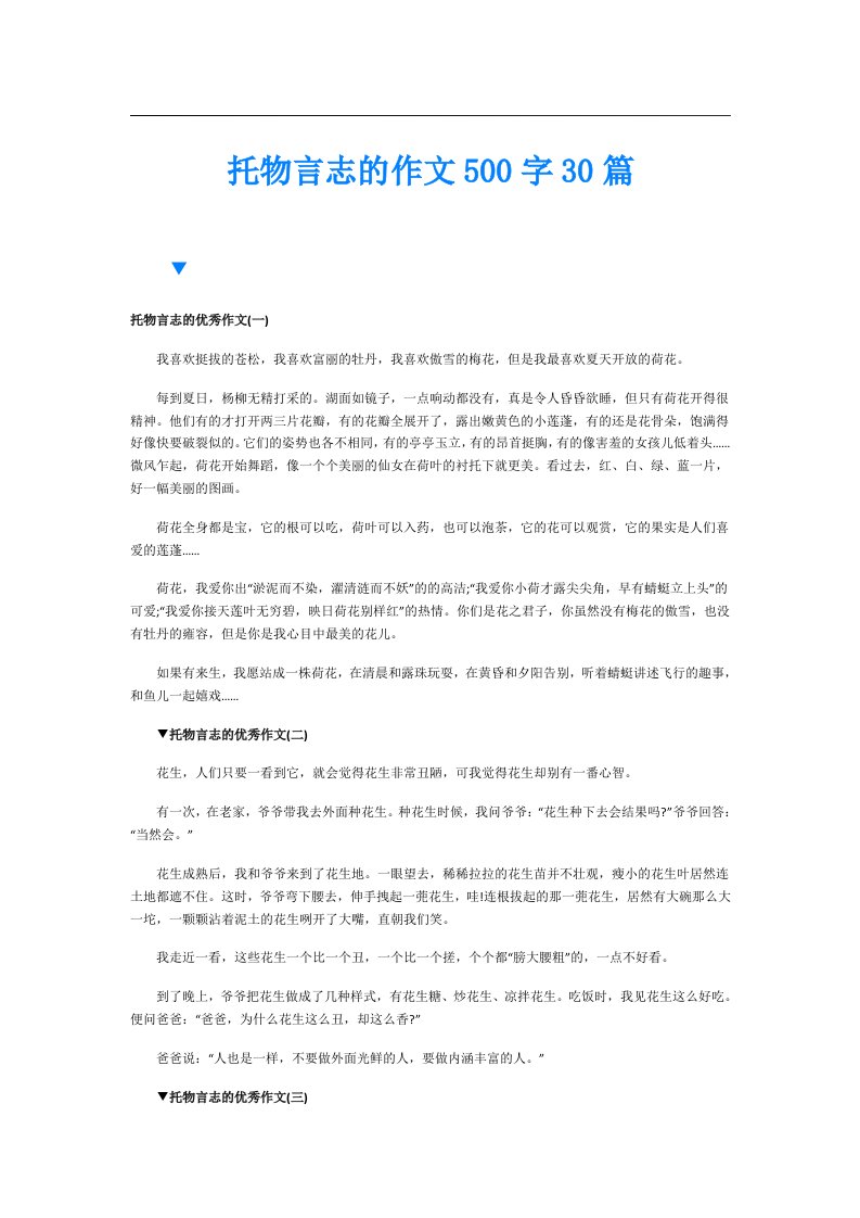 托物言志的作文500字30篇