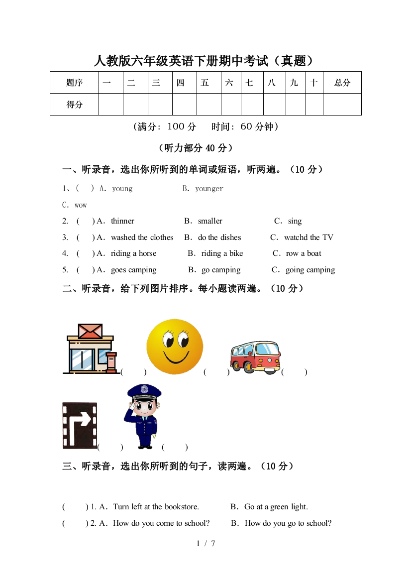 人教版六年级英语下册期中考试(真题)