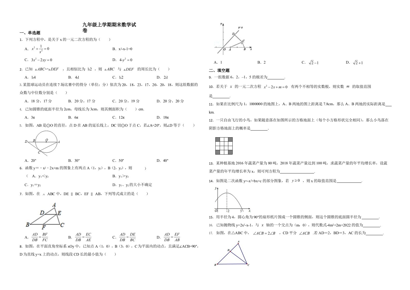 江苏省扬州市邗江区九年级上学期期末数学试卷解析版