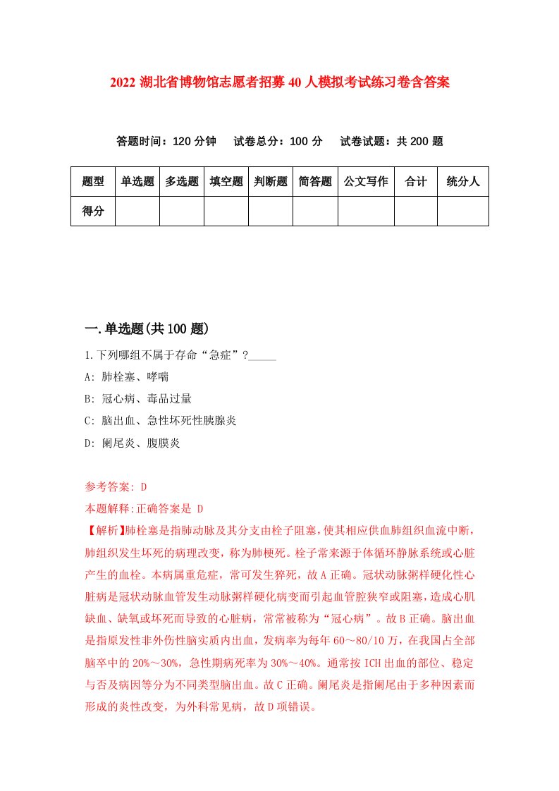 2022湖北省博物馆志愿者招募40人模拟考试练习卷含答案第3次