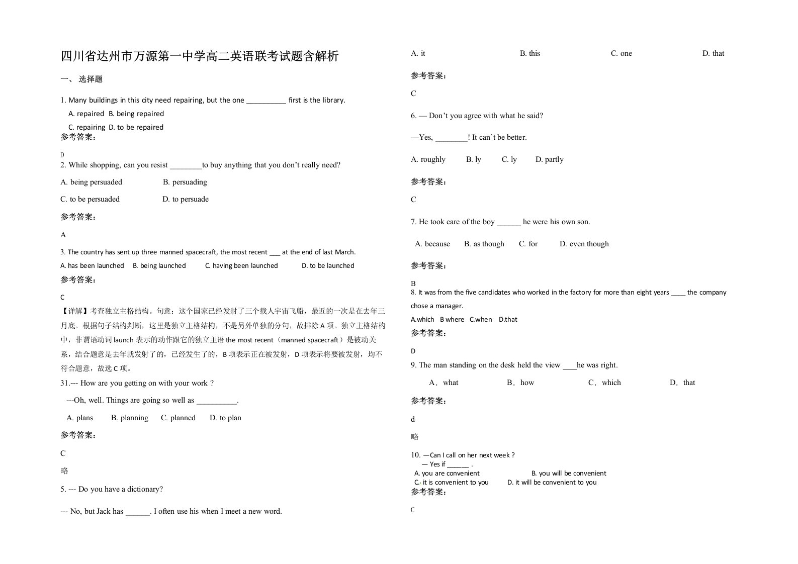 四川省达州市万源第一中学高二英语联考试题含解析