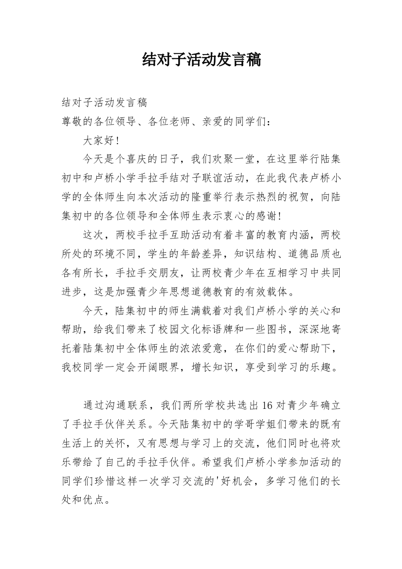 结对子活动发言稿