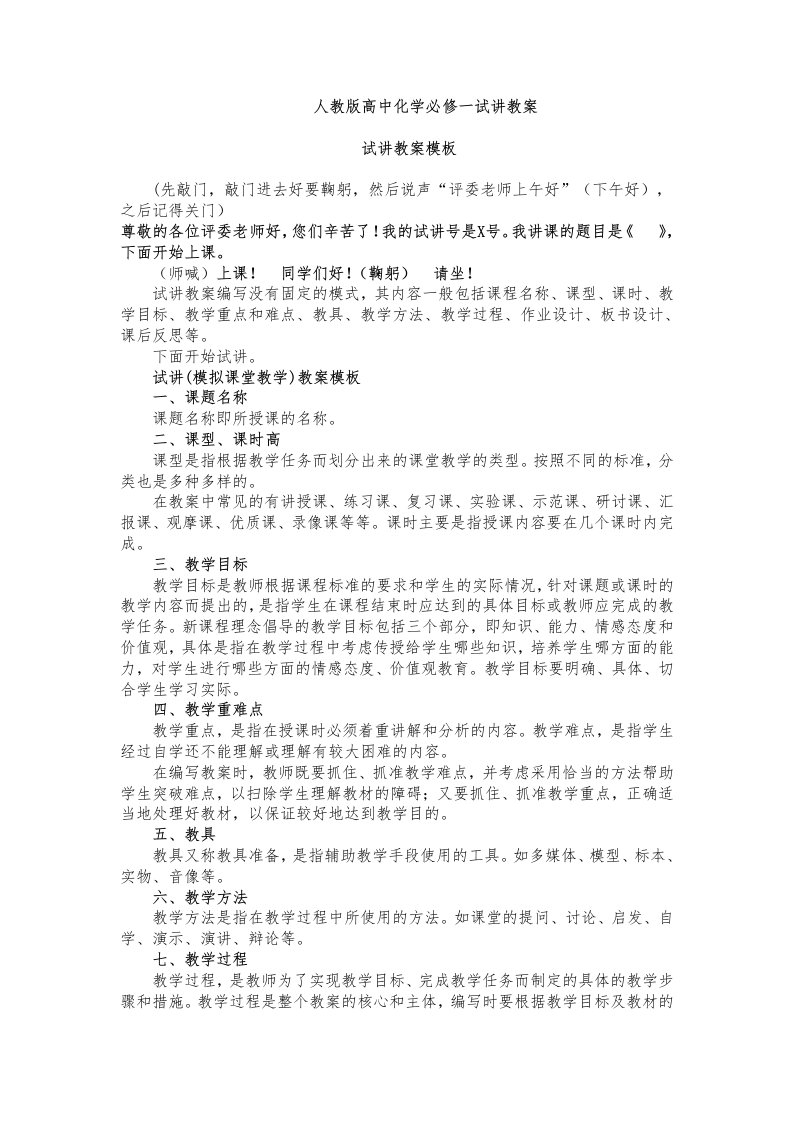 课标人教版高中化学必修1教学案