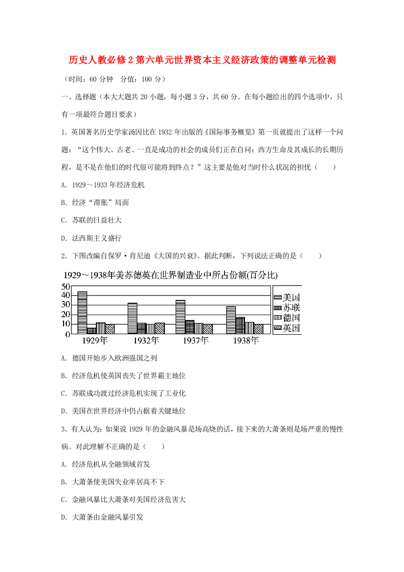 【志鸿全优设计】2013-2014学年高中历史