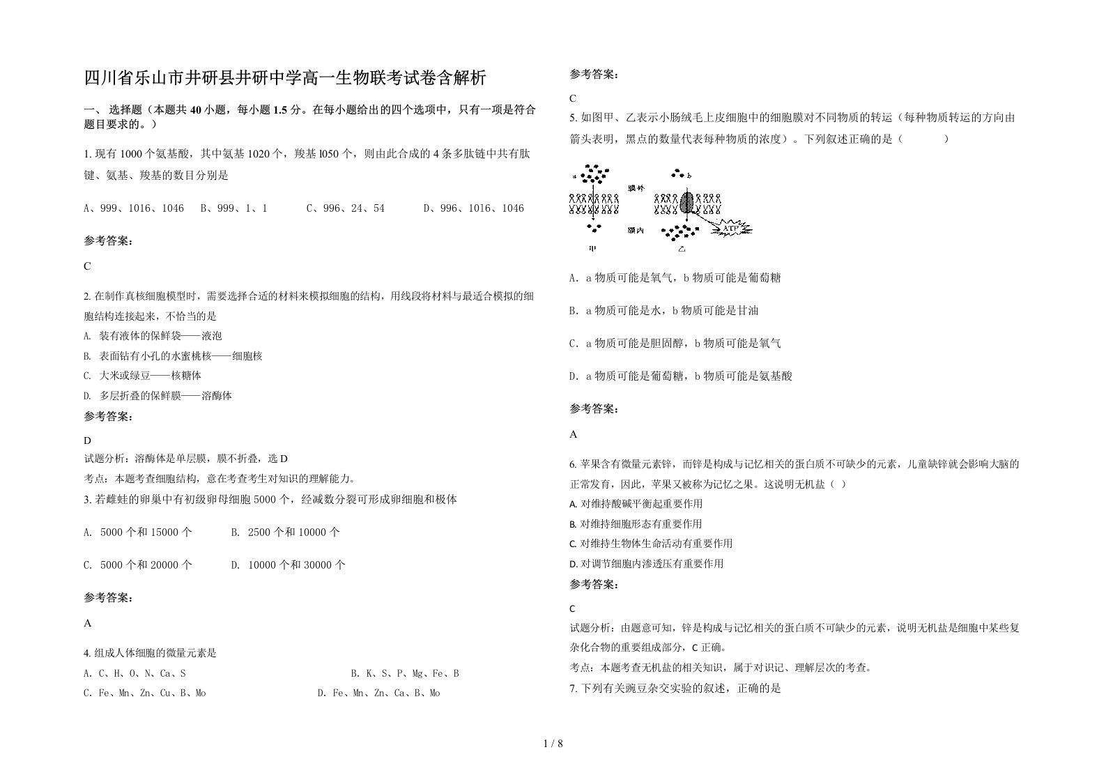 四川省乐山市井研县井研中学高一生物联考试卷含解析