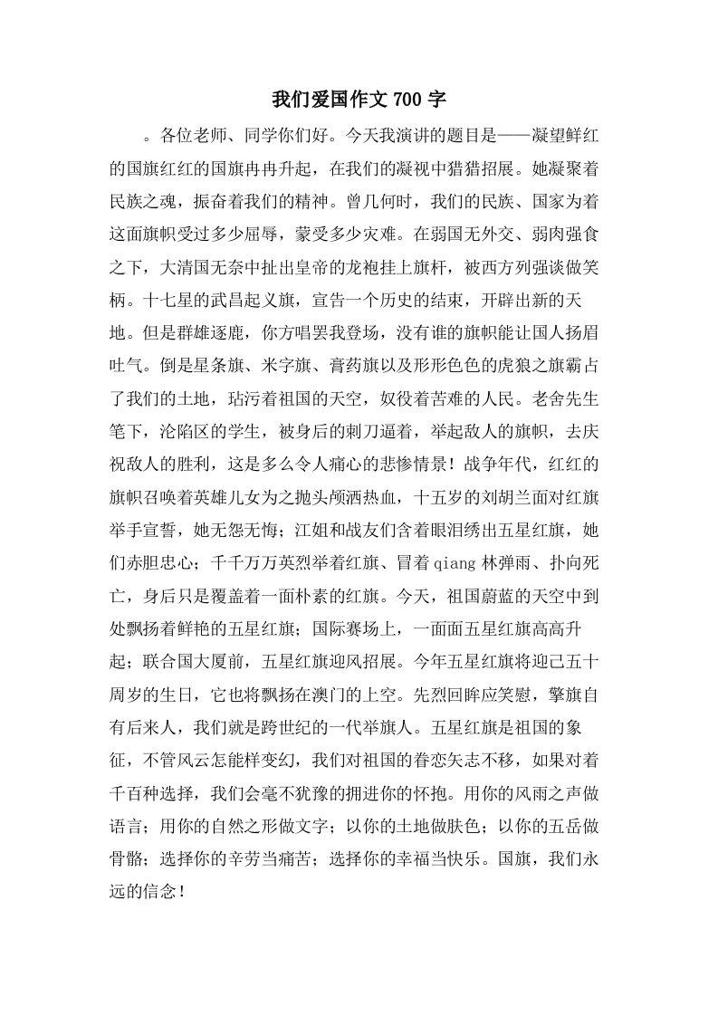 我们爱国作文700字