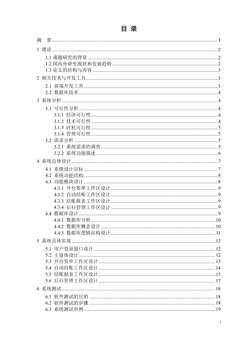 毕业设计（论文）-静香茶行网站设计与实现