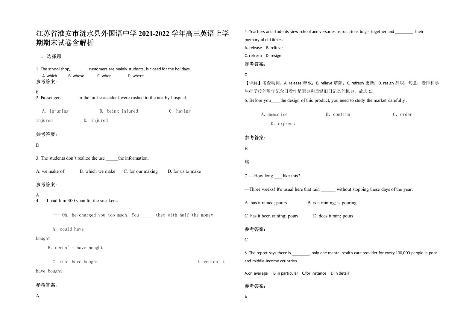 江苏省淮安市涟水县外国语中学2021-2022学年高三英语上学期期末试卷含解析