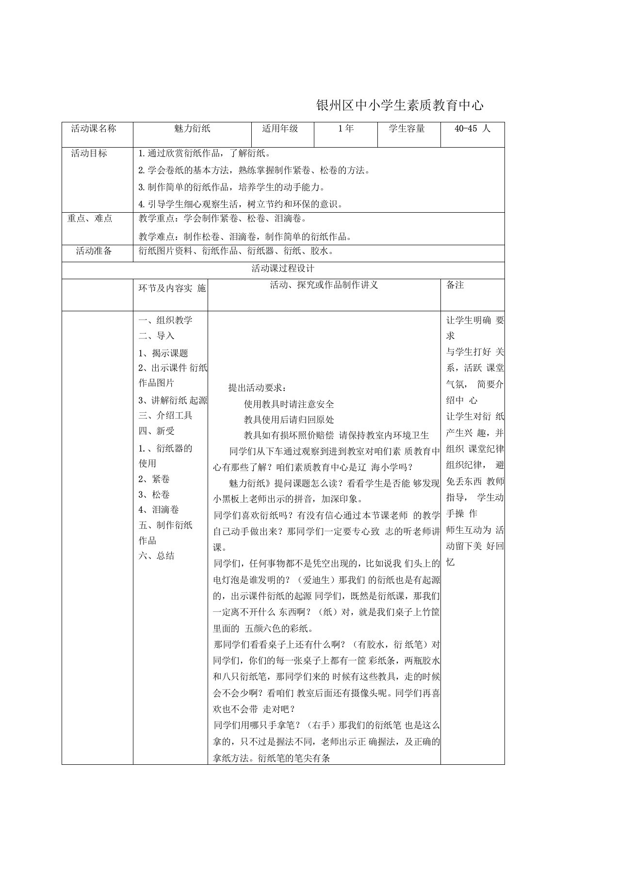 衍纸活动课教案一年级