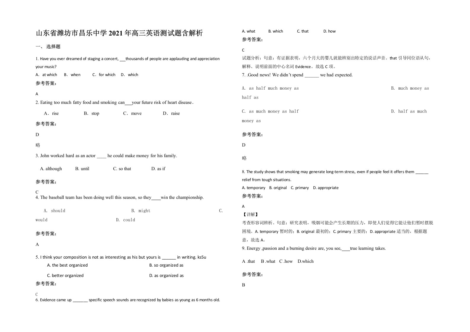 山东省潍坊市昌乐中学2021年高三英语测试题含解析