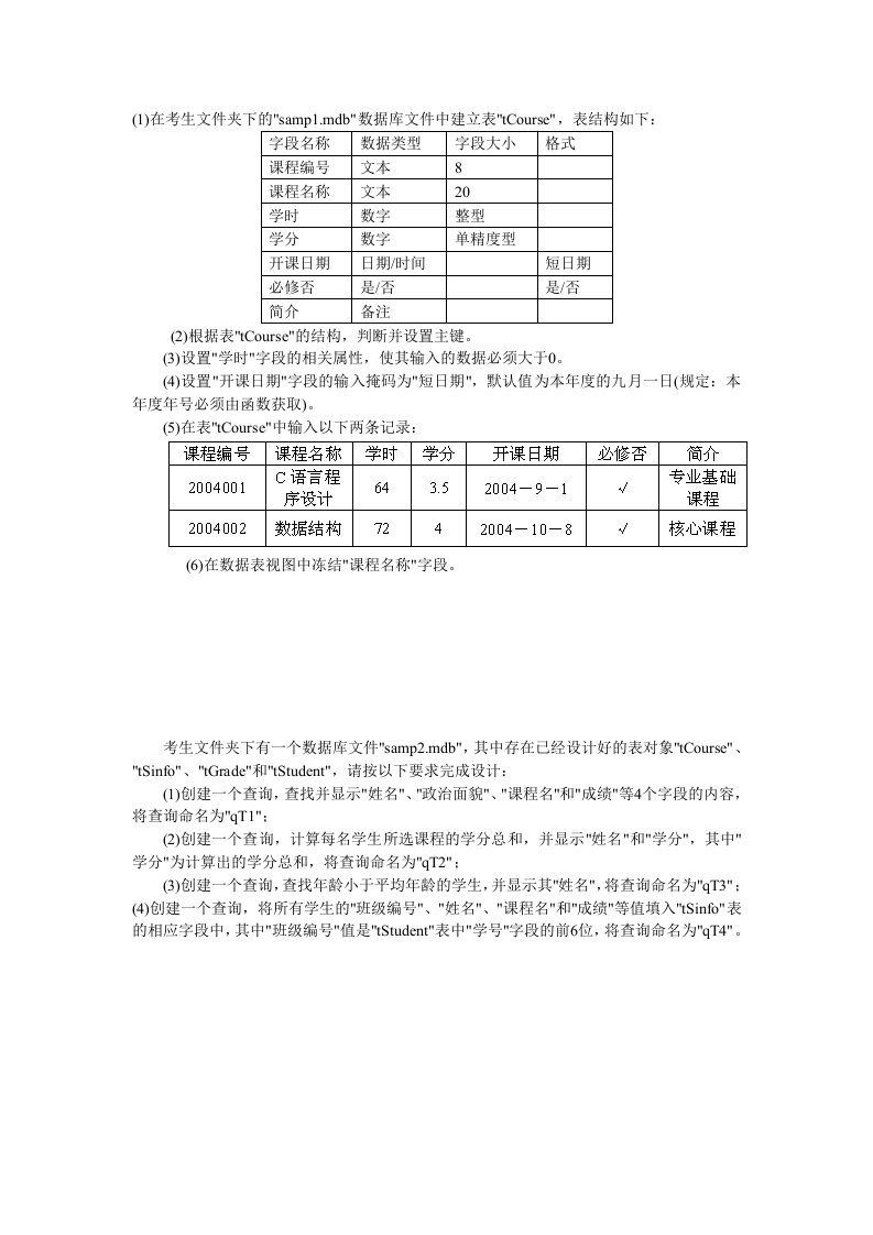 全国计算机二级数据库机试题3