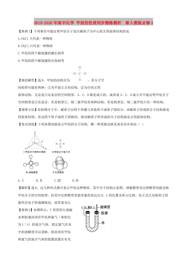 2019-2020年高中化学