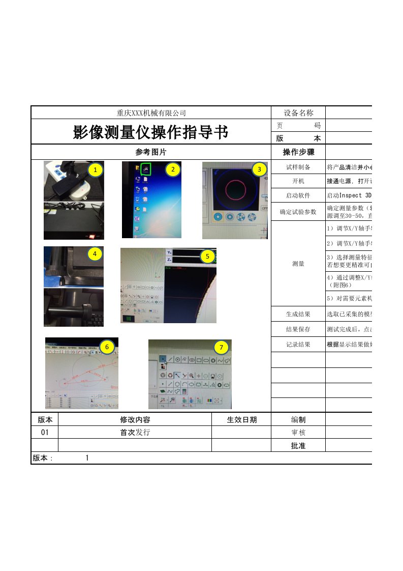 影像测量仪操作指导书2019