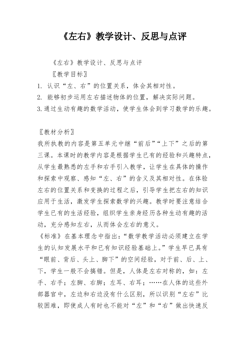 《左右》教学设计、反思与点评