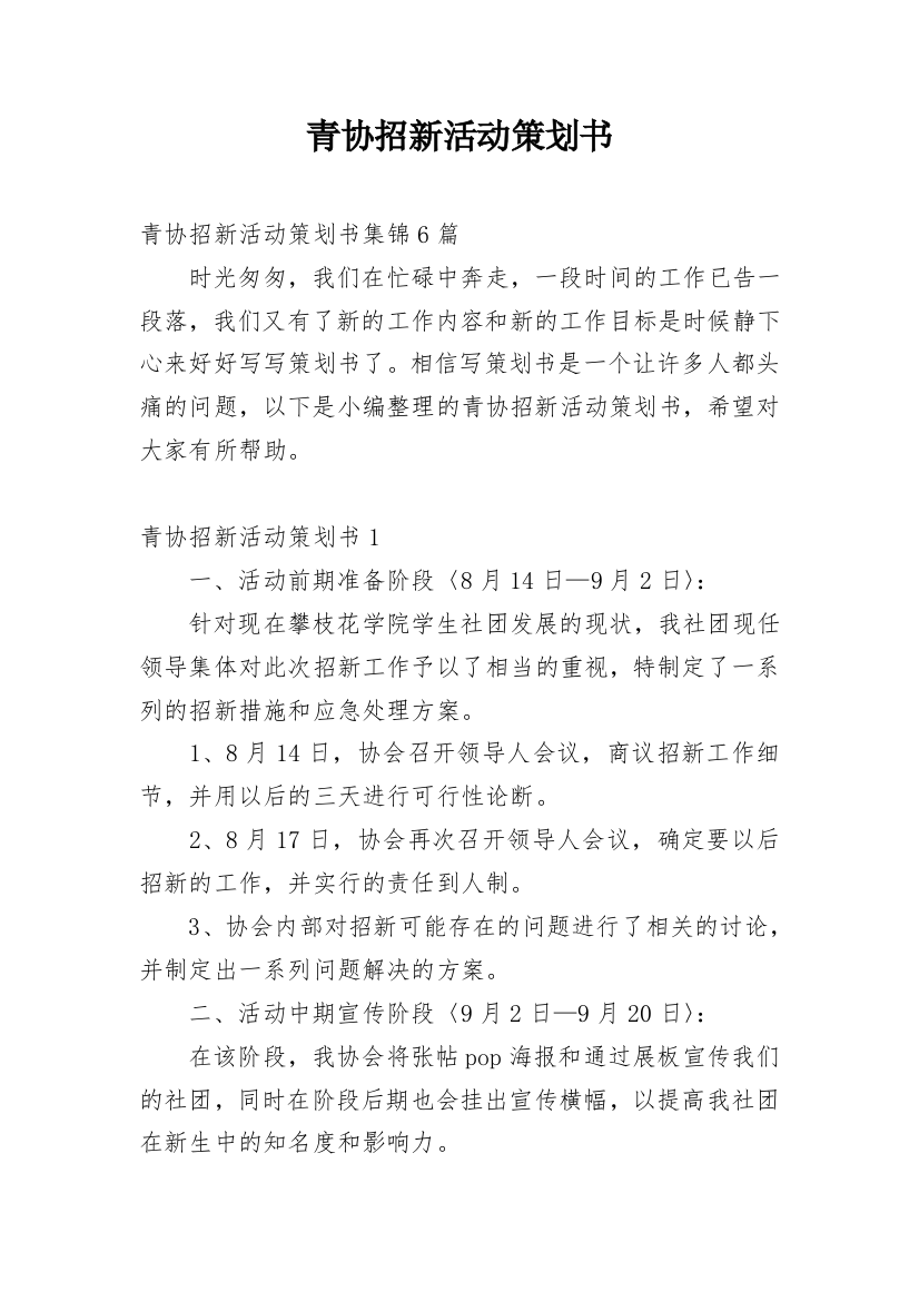 青协招新活动策划书_2