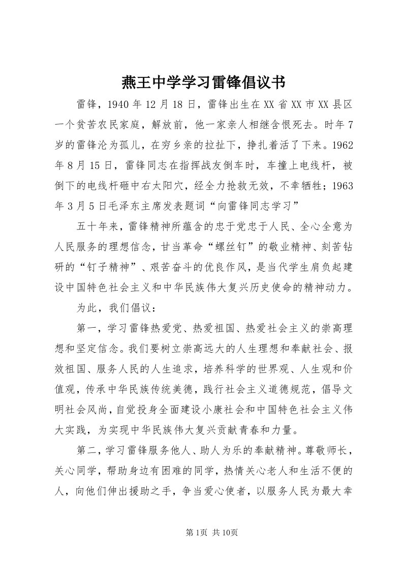 7燕王中学学习雷锋倡议书