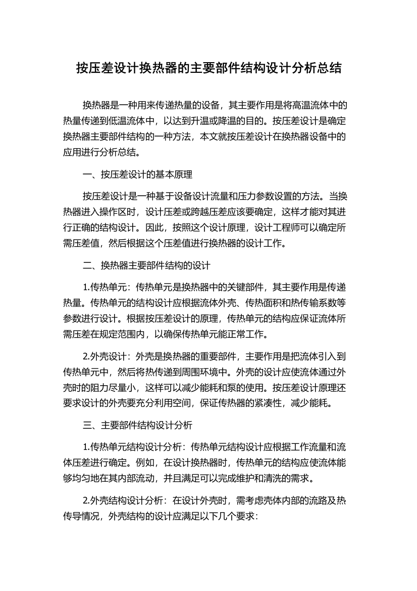 按压差设计换热器的主要部件结构设计分析总结