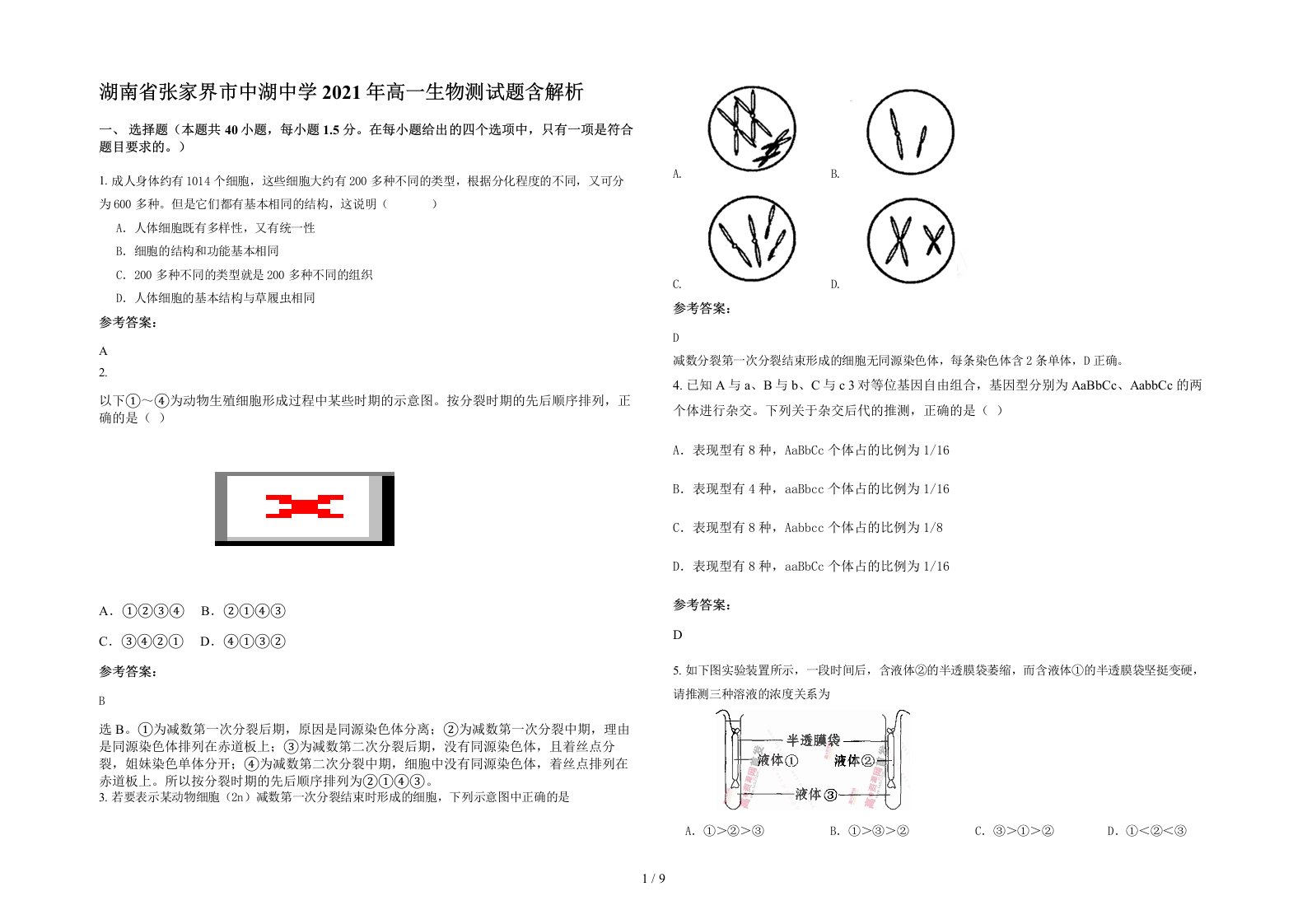 湖南省张家界市中湖中学2021年高一生物测试题含解析