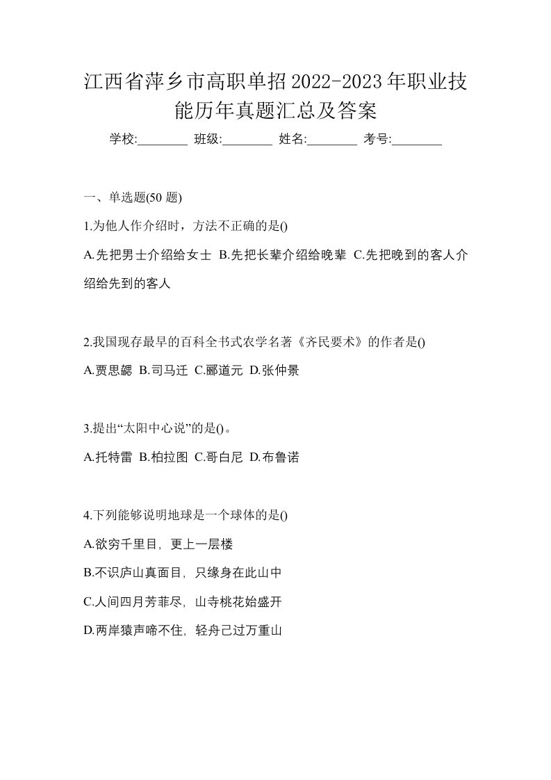 江西省萍乡市高职单招2022-2023年职业技能历年真题汇总及答案