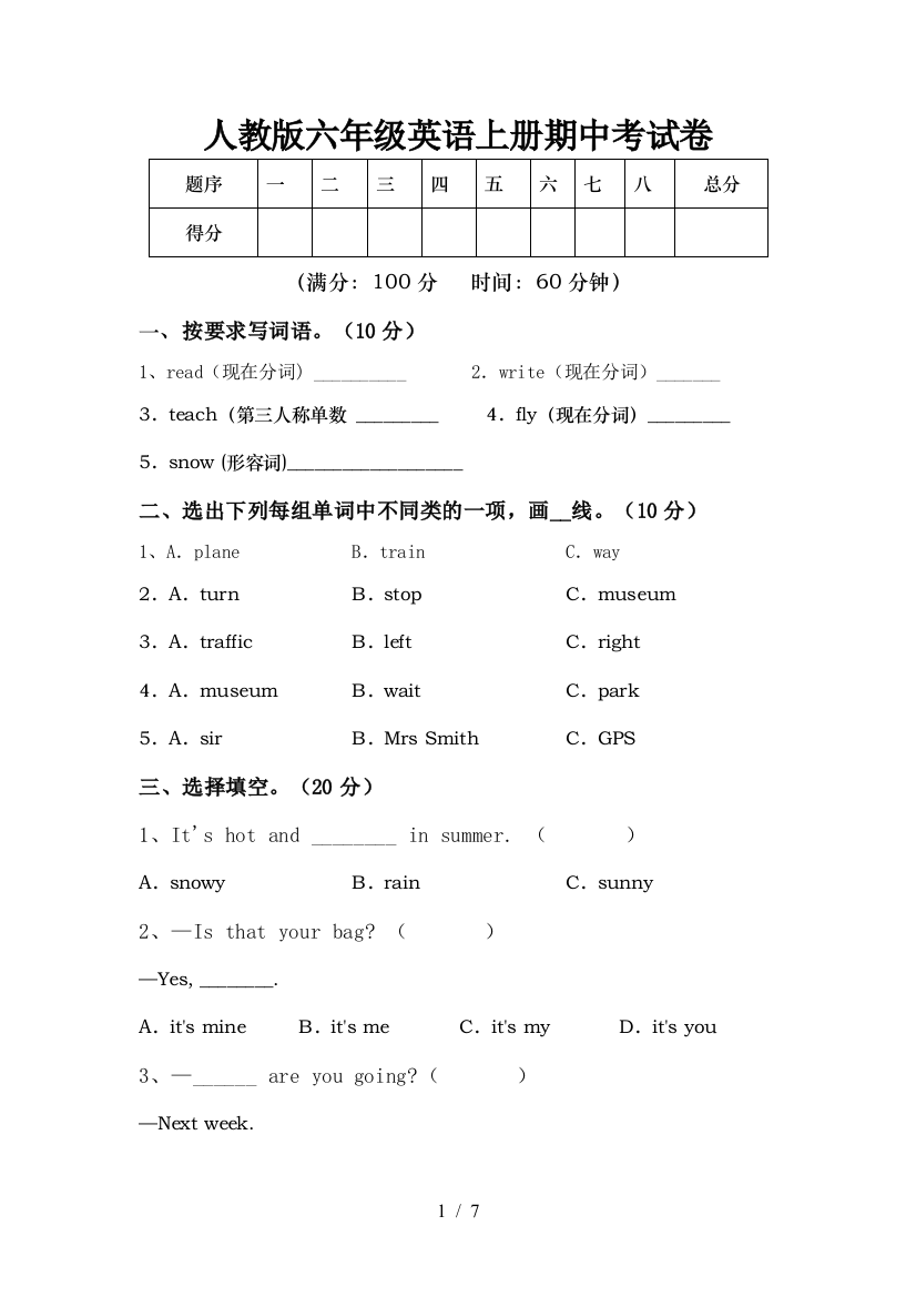 人教版六年级英语上册期中考试卷