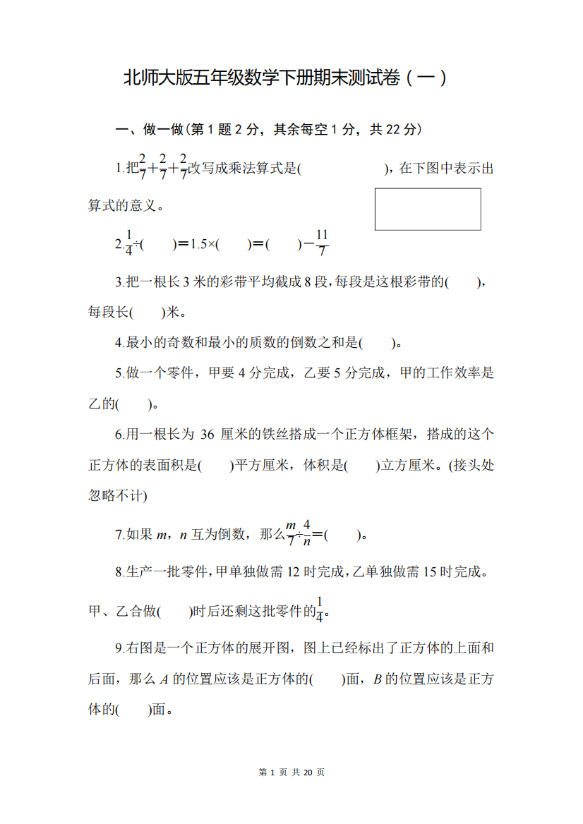 北师大版五年级数学下册期末检测题两套(含答案)